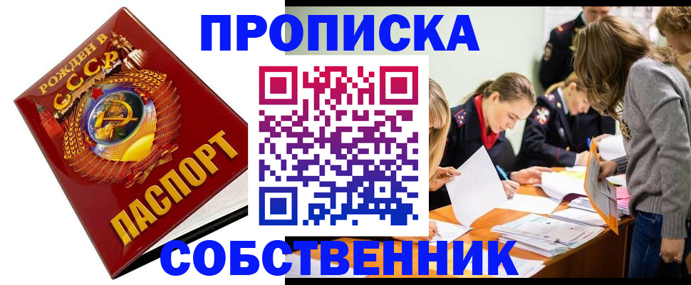 прописка паспорт в Чебаркуле