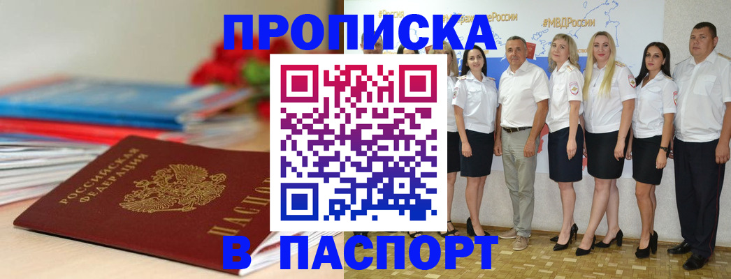 временная регистрация для всех в Чебаркуле