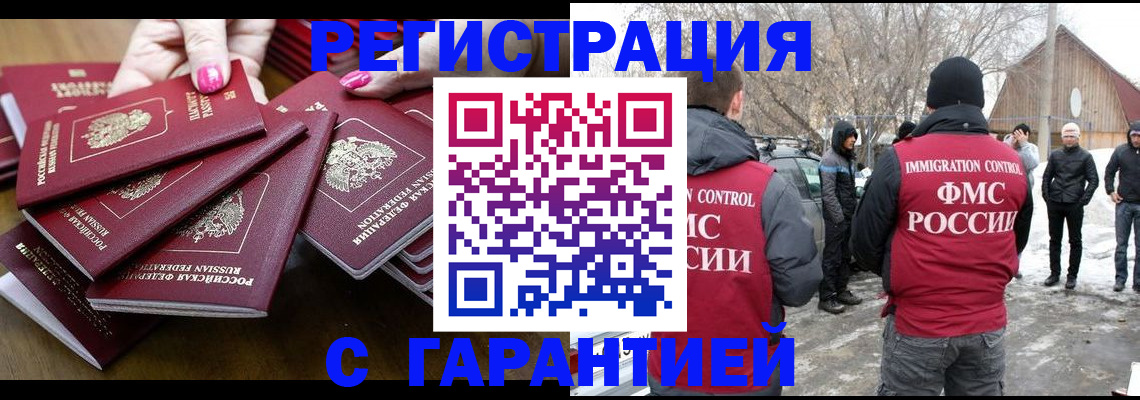 купить прописку в Чебаркуле